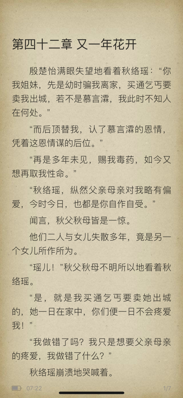 抖音完结《殷楚怡慕言瀮秋络《殷楚怡慕言瀮》古言短篇小说全文《殷