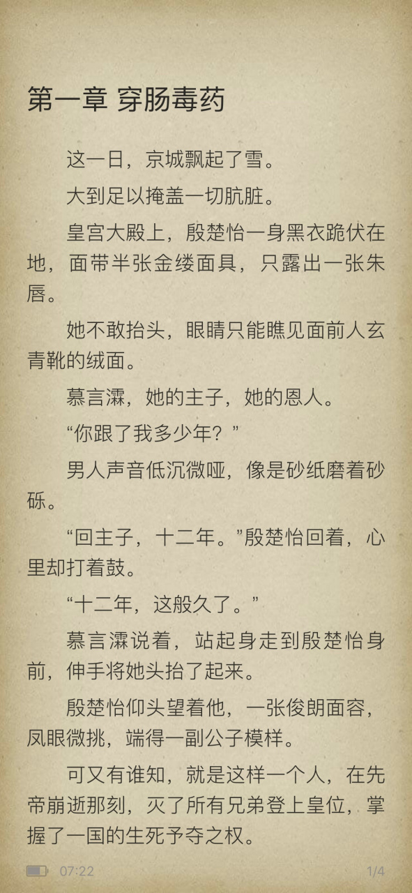 抖音完结《相思无解泪沾裳》《殷楚怡慕言瀮》古言短篇小说全文《殷楚