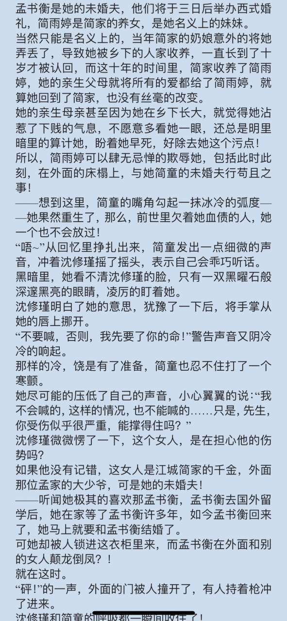 抖音重生《我和男主出柜了》简童沈修瑾长篇现代小