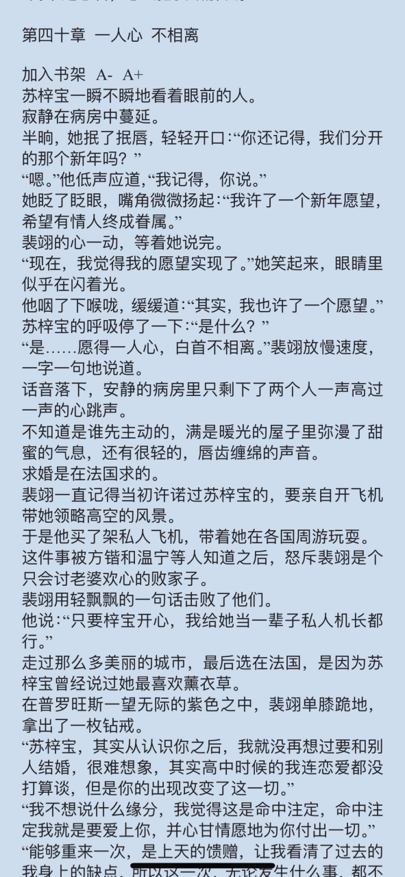 抖音热推《主角苏梓宝裴翊医生/机长》短篇小说全文《苏梓宝裴翊温宁