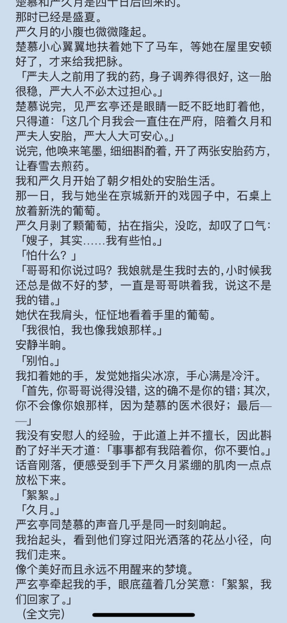 《漫漫玉柳》沈桐文沈漫漫古言短篇小说全文《漫漫玉柳》严玄亭叶絮絮