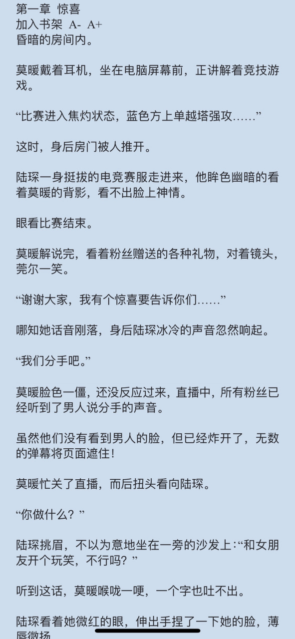 抖音完结《80089莫暖陆琛小说——电竞大神/电竞女主播》电竞短篇小说