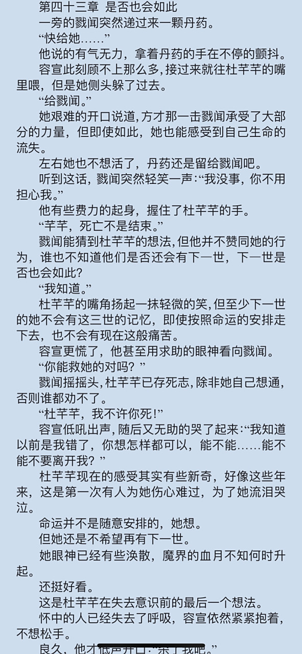 抖音完结《杜芊芊容萱魔尊/魔主》仙侠短篇小说全文《杜芊芊容萱杜凝