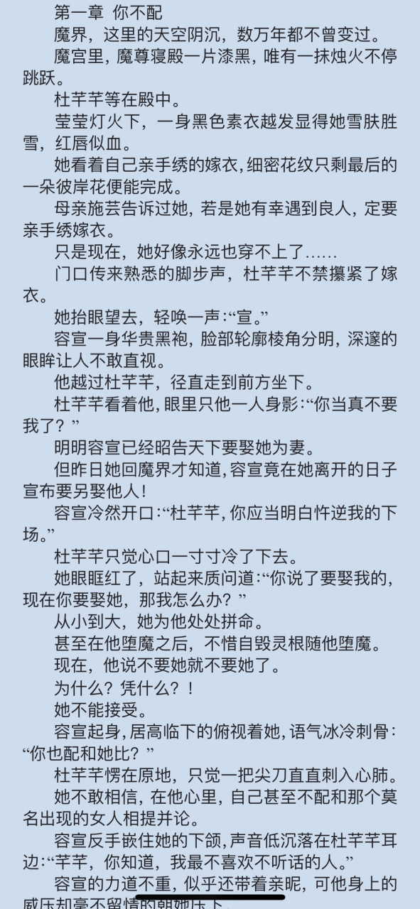 抖音完结《杜芊芊容萱杜凝毓》仙侠短篇小说全文《杜芊芊容萱》魔尊