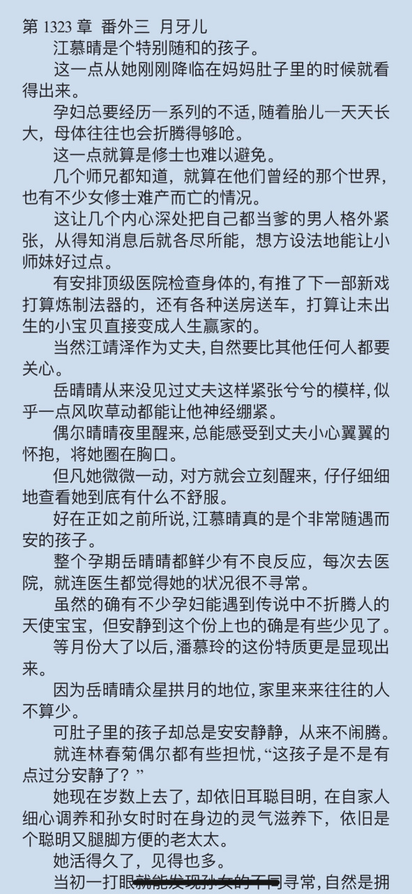 抖音完结《萌萌福宝财运亨通》岳晴晴岳建南穿越年代小说全文《岳晴晴