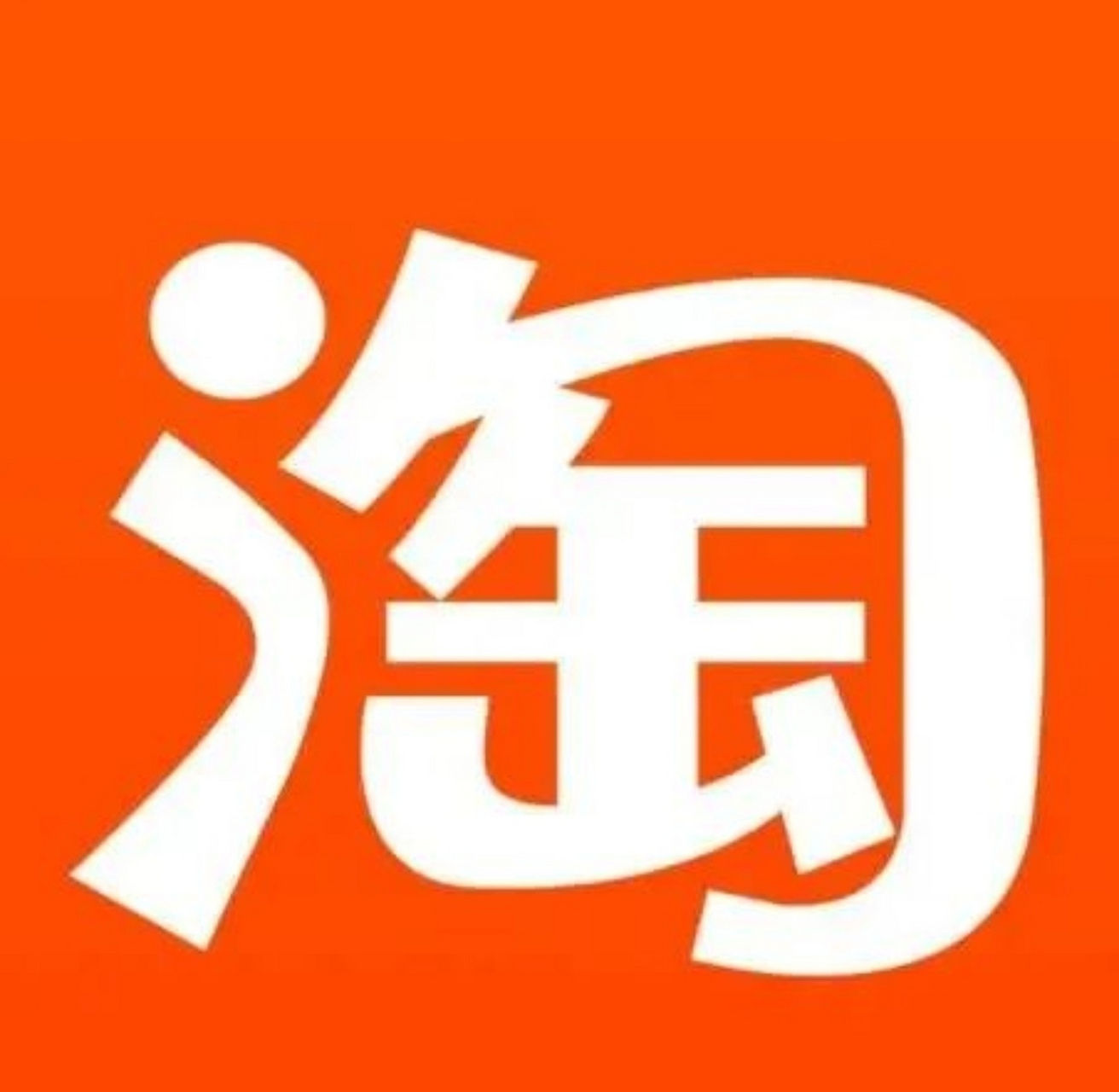 淘寶手機(jī)客戶(hù)端-【手機(jī)淘寶】手機(jī)淘寶免費(fèi)下載