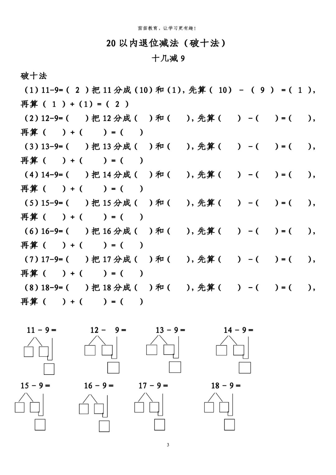 15减6的破十法图解图片