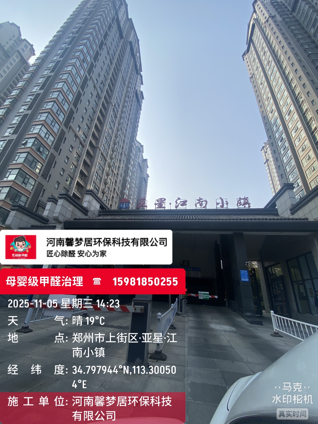 郑州市上街区亚星江南小镇母婴级除甲醛施工