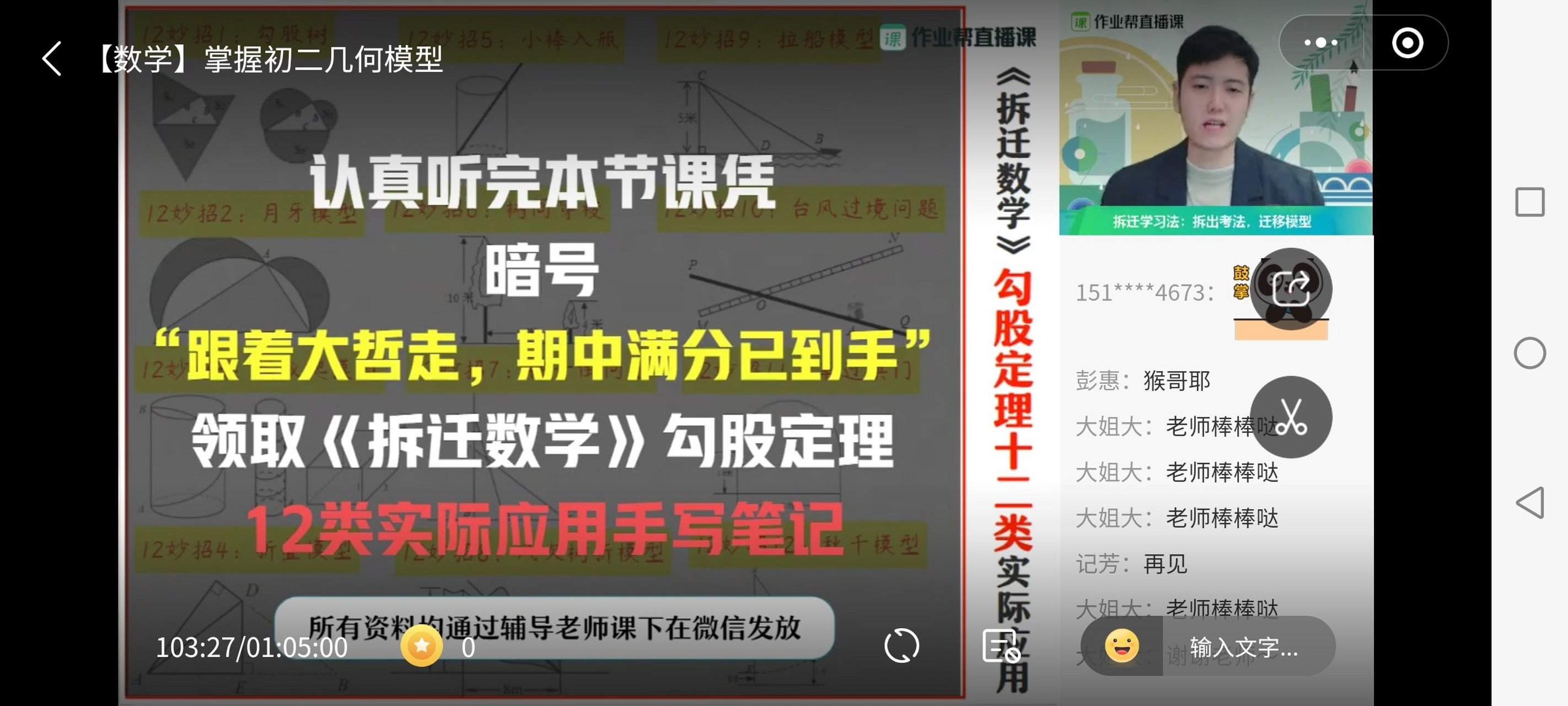 作业帮张明哲老师真是个压堂帝[捂脸 你们老师压堂时最长压过多长