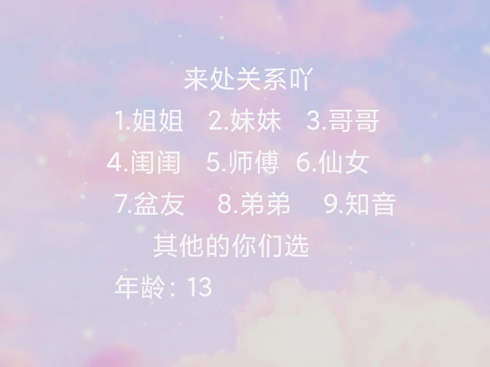 来处关系啦! 知音:@苏珊a96d7