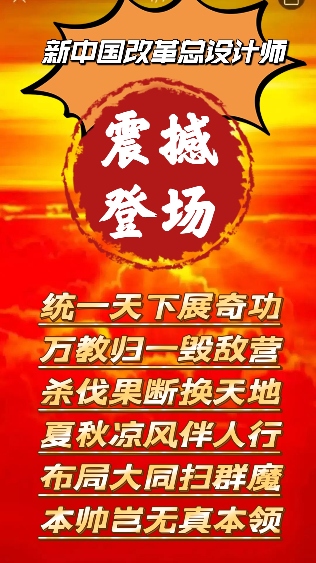 全民守城授徒万倍返还