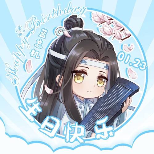 23生日快乐呀.是蓝湛的生日呀. [大笑][大笑][打call][打call]