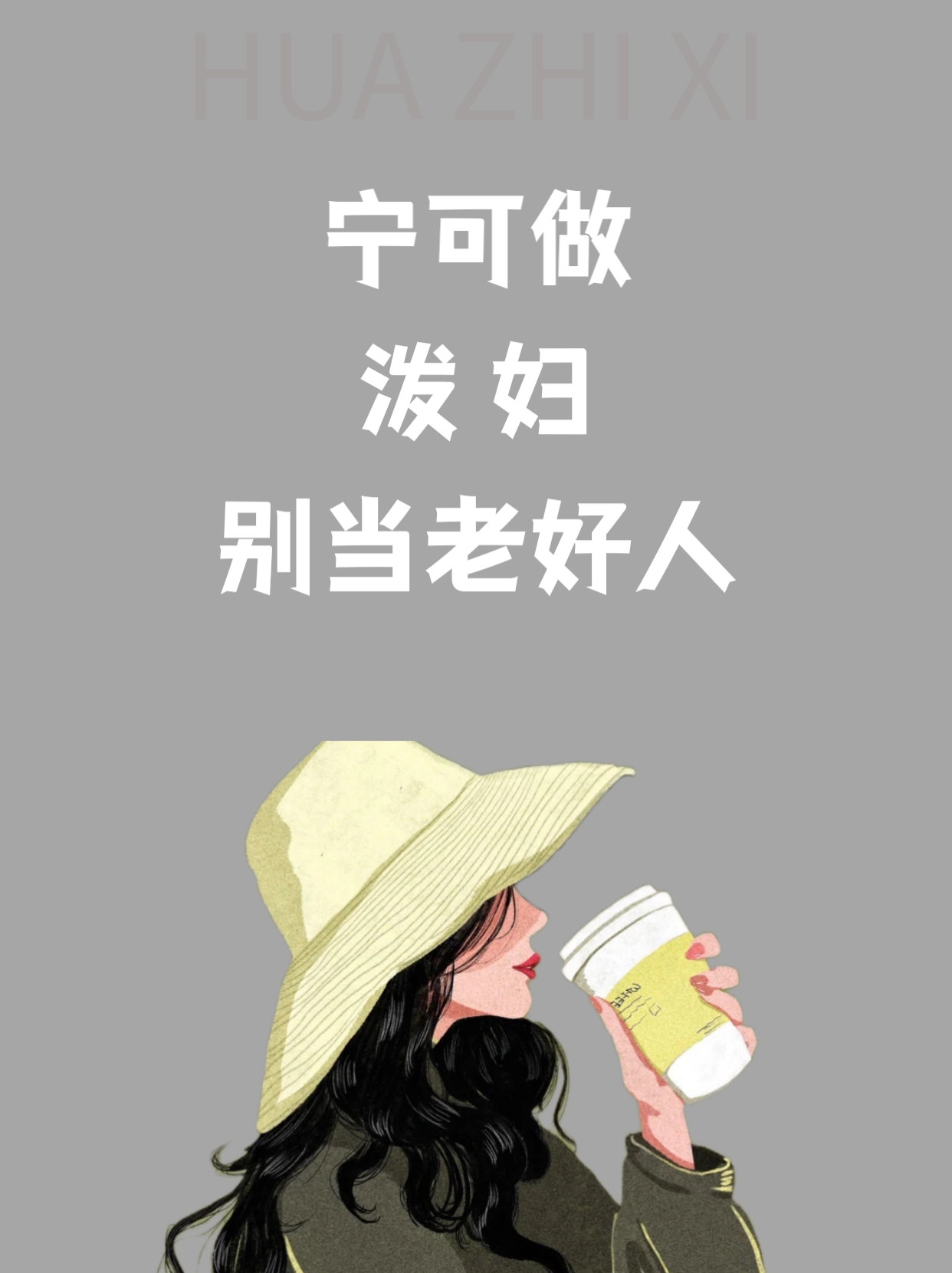 神",不炖ji汤 只想骂醒那些"太懂事"的傻姑娘