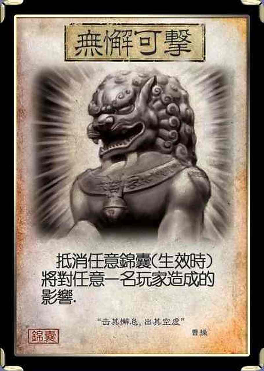 三国杀冷知识之"知己知彼"和"无懈可击"的由来!