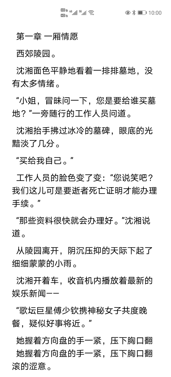 安利安利强推抖音歌坛巨星女画家虐恋《沈湘傅少钦》《沈湘傅少钦》傅