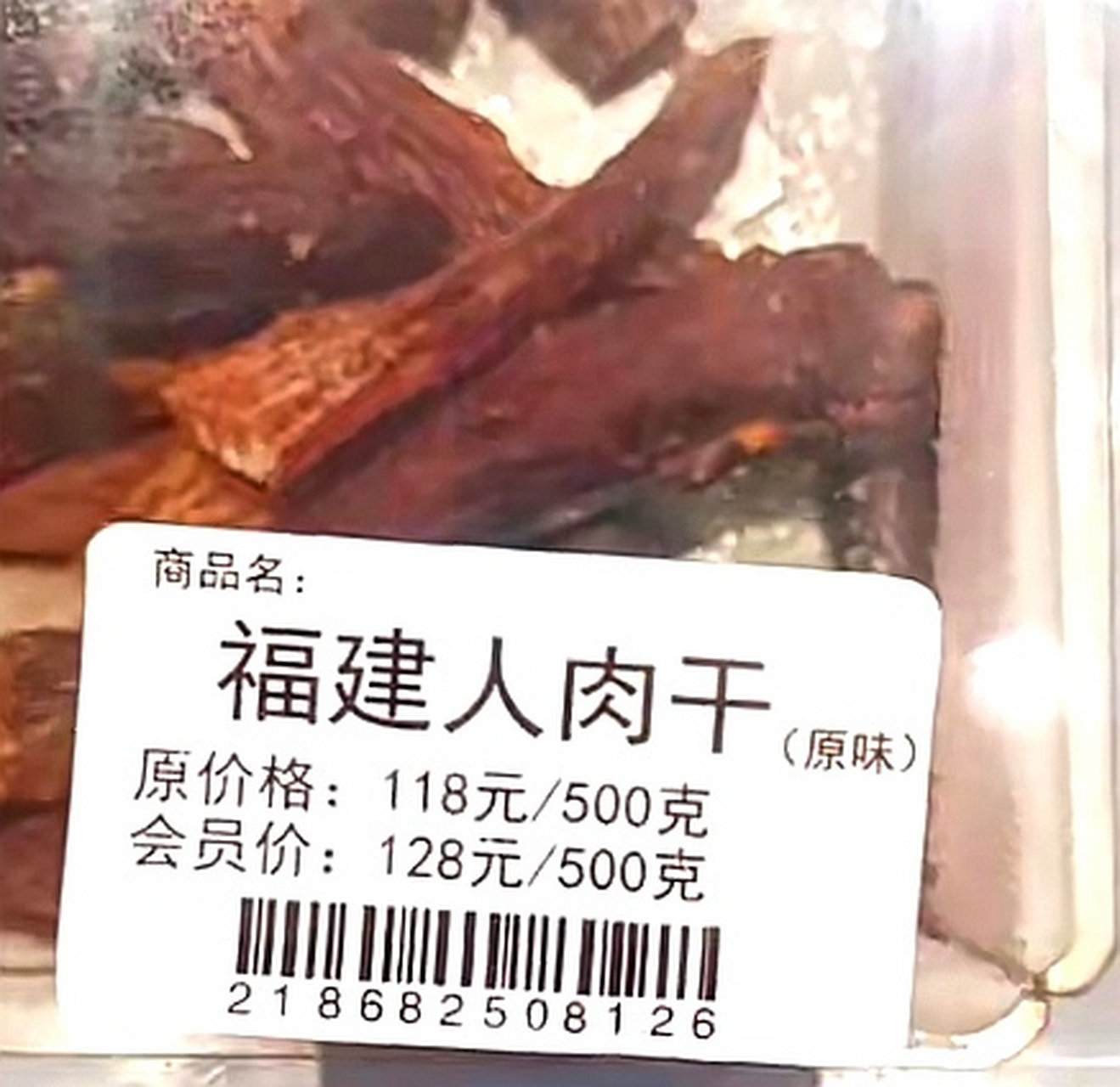 破案了,原来广东人吃福建人的梗来自这里,应该是福建人制的肉干的意思