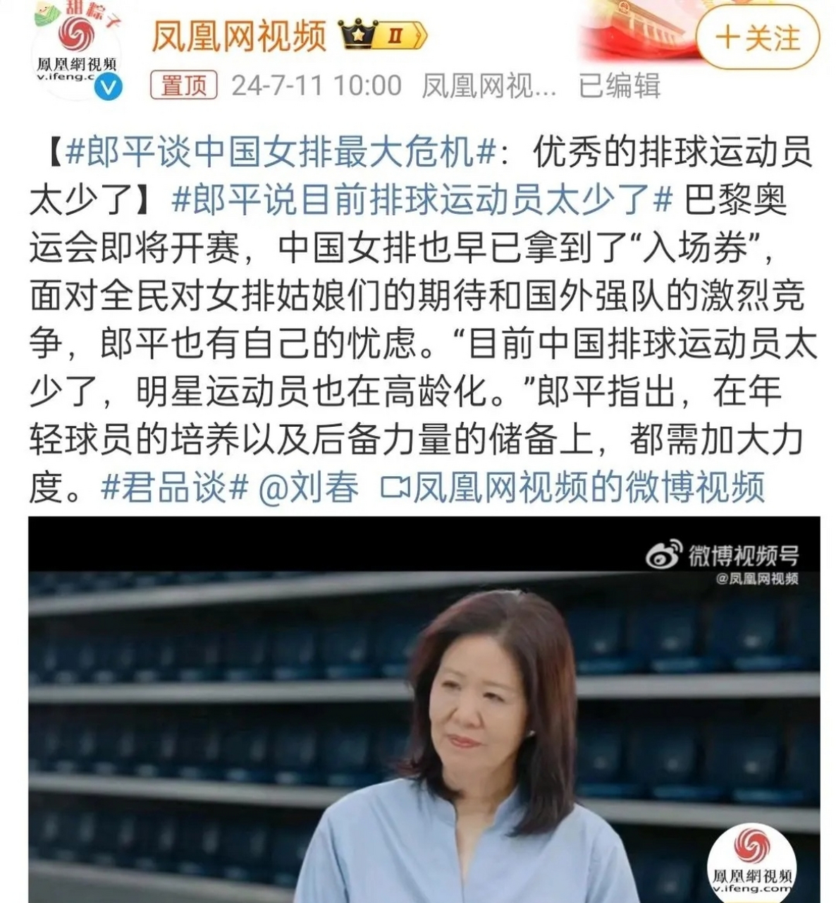 近日郎导接受凤凰网采访时谈到目前中国女排最大的危机是排球运动员太