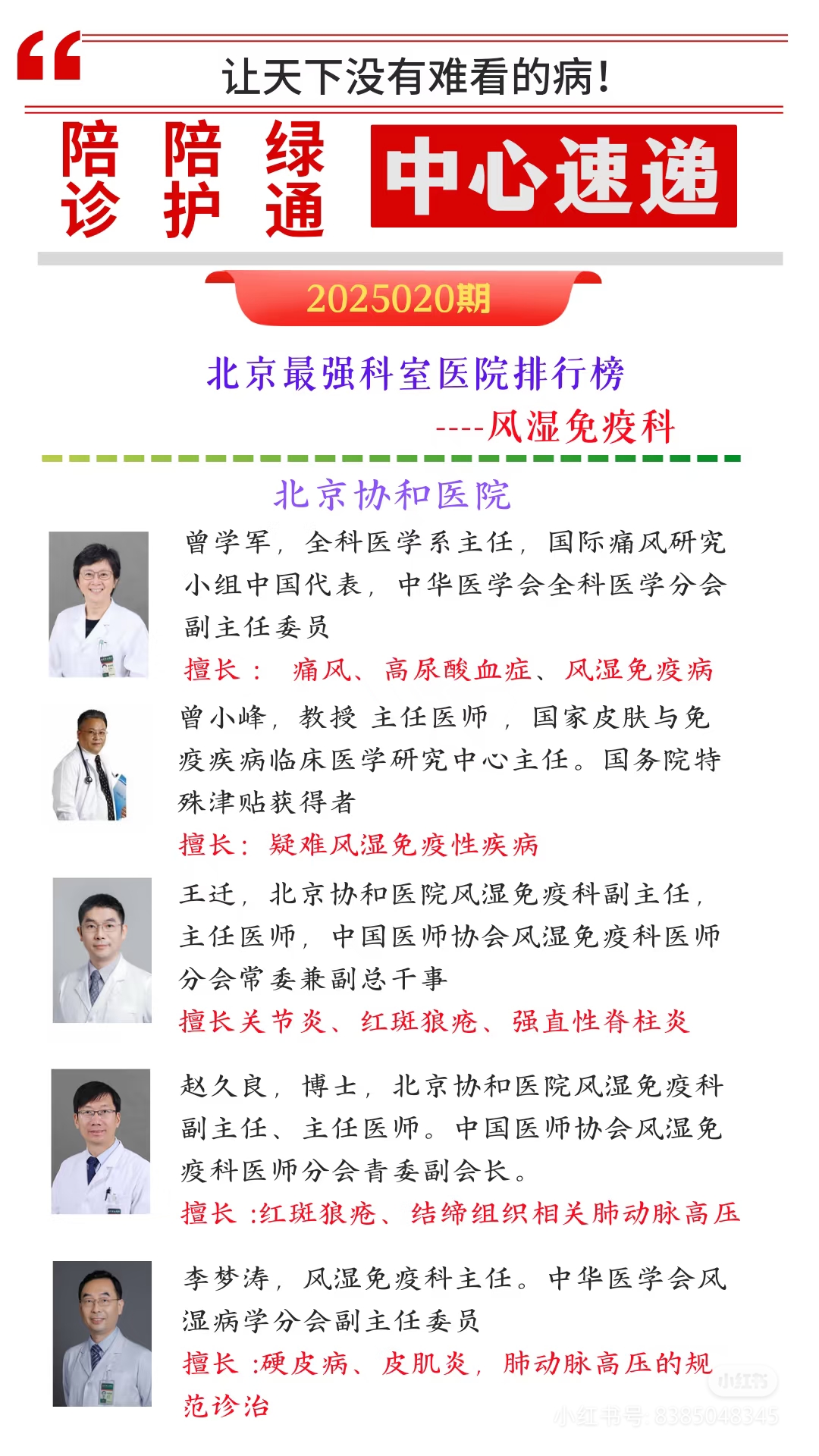 包含协和医院全天陪诊含挂号合规加急协调的词条