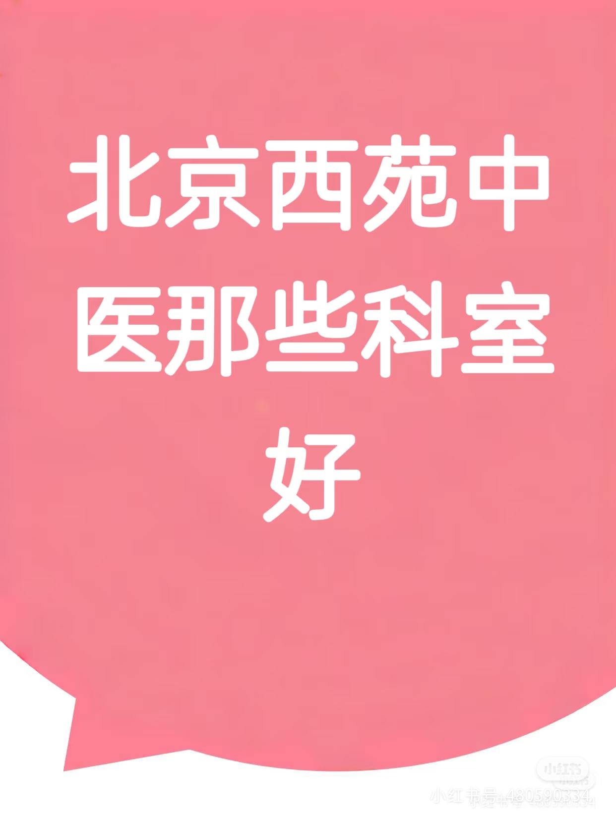 北京中医院陪诊协助挂号住院登记咨询，北京中医院陪诊协助挂号住院登记咨询电话