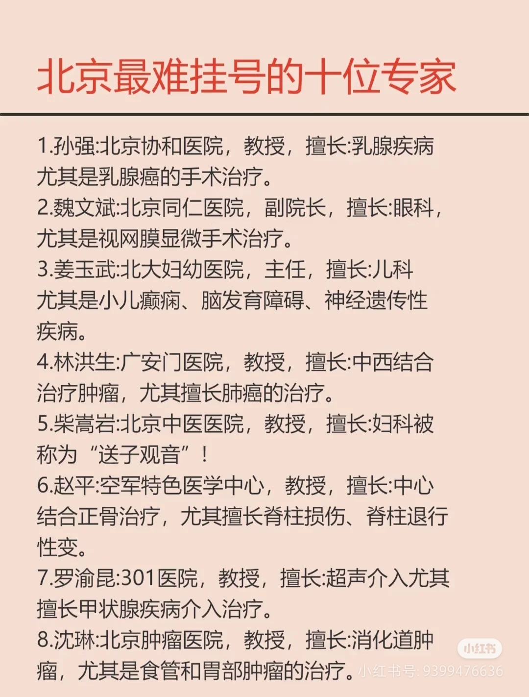 关于北京陪诊服务公司	北京陪诊收费价格表手续代办号贩子挂号电话（方式+时间+预约入口）！的信息