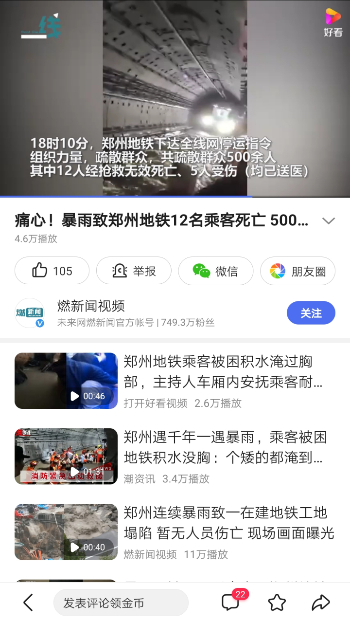 郑州暴雨水淹地铁5号线死亡人数 2021年7月20号郑州地铁5号线,最可怕