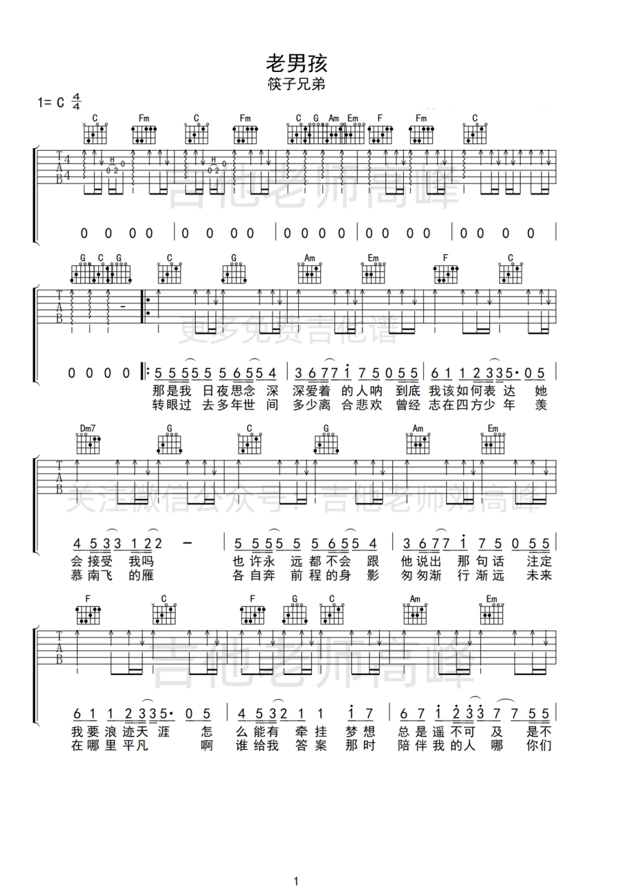 【吉他谱分享】筷子兄弟《老男孩》简单版吉他弹唱谱  #自学吉他