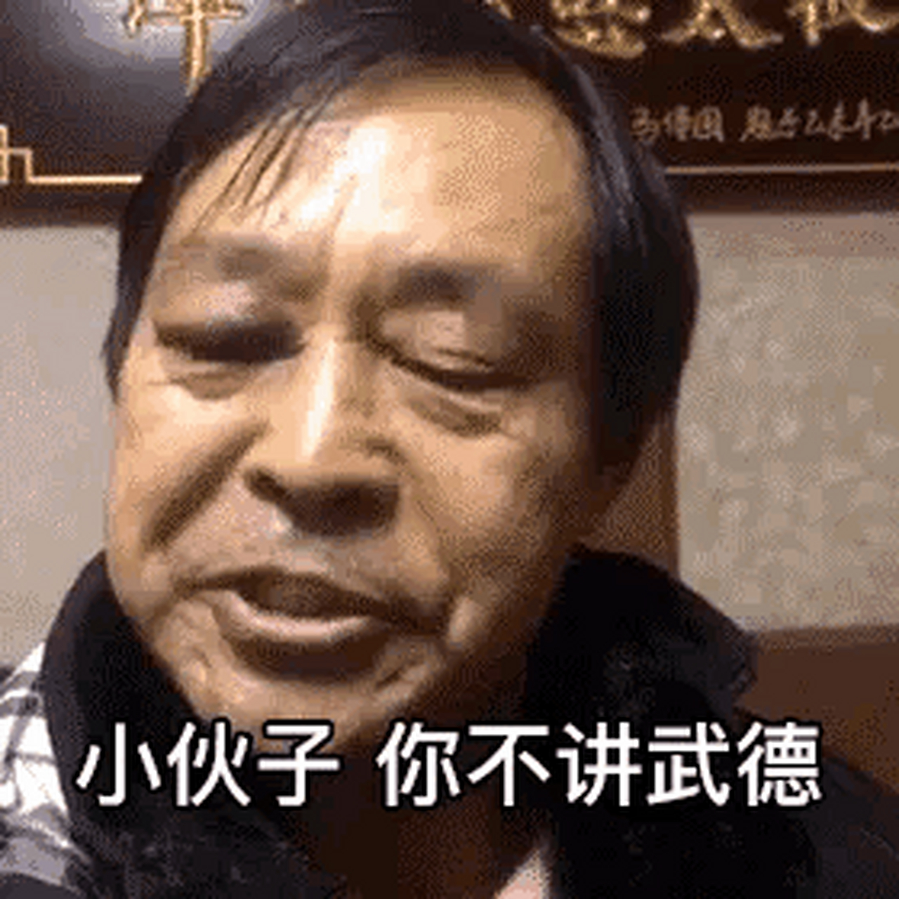 "我劝这位年轻人好自为之(耗子尾汁),好好反思."#被玩坏的耗子尾汁