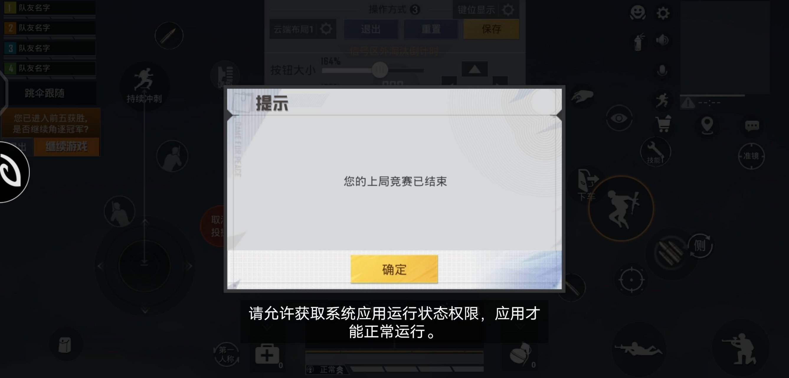 智游精灵在和平精英里为什么一直显示请允许获取系统应用运行状态权限