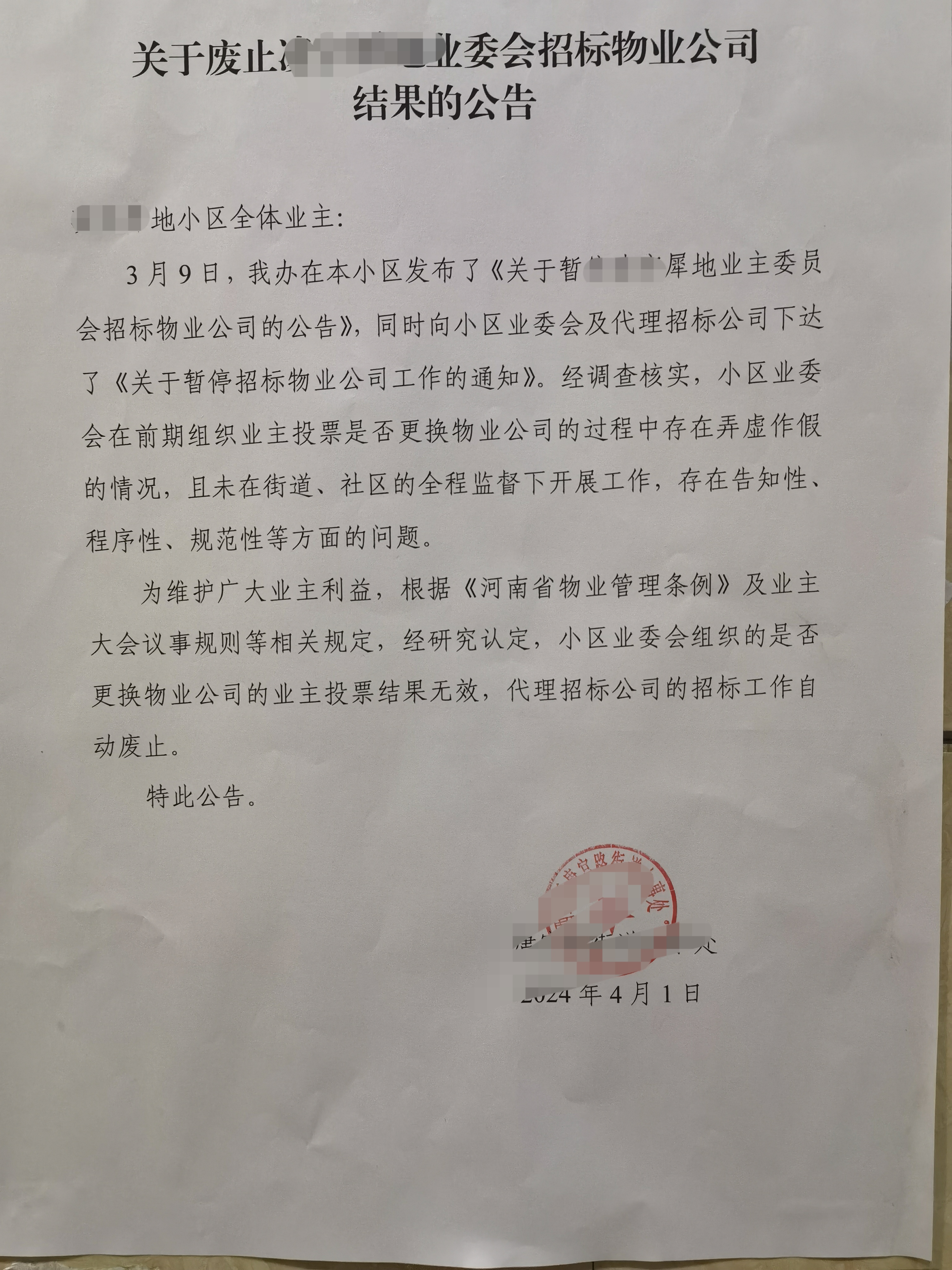 业主委员会公章有什么用(业主委员会的公章到哪里备案)