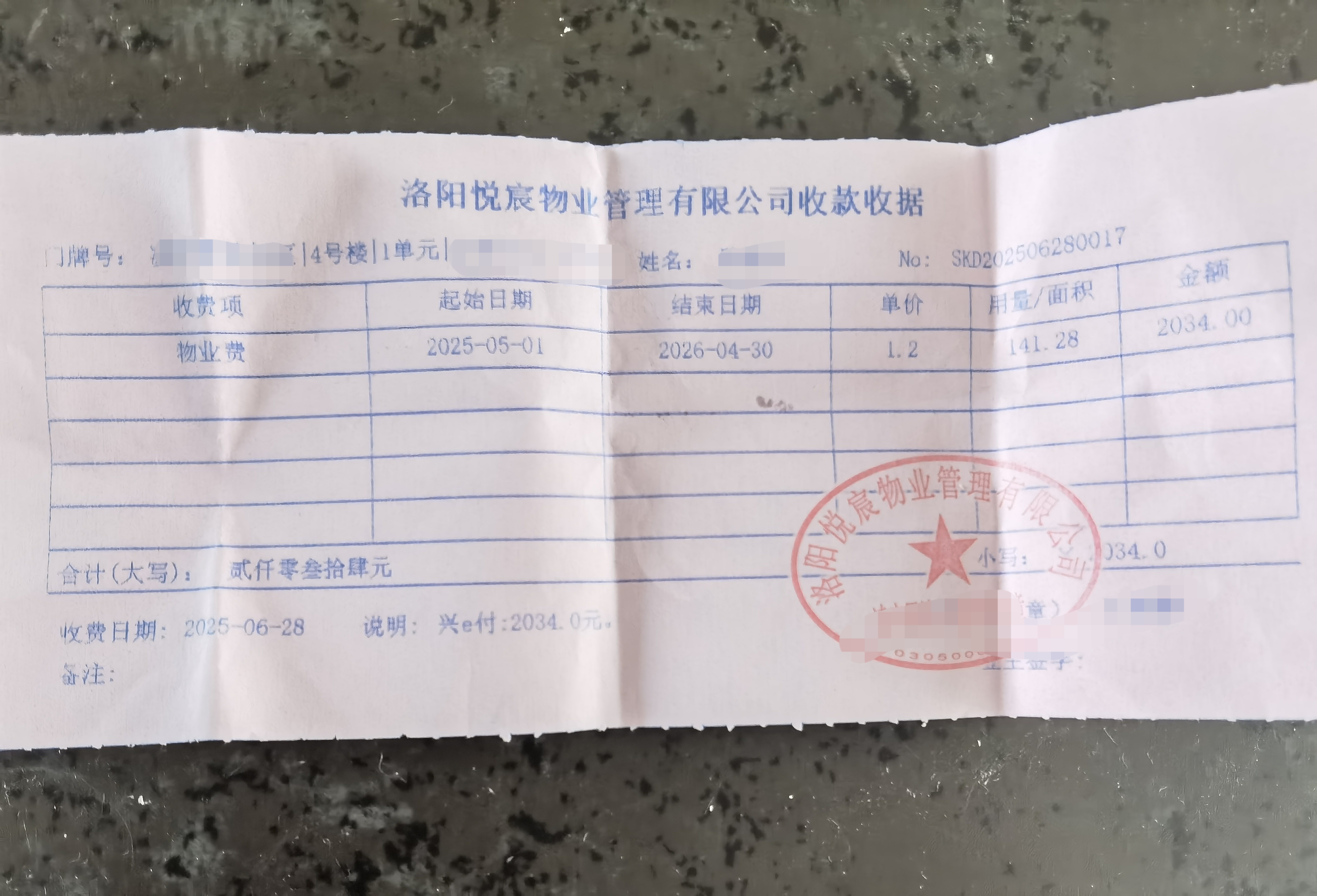 昨日,我去"物业服务中心"排队自觉自愿交了物业费