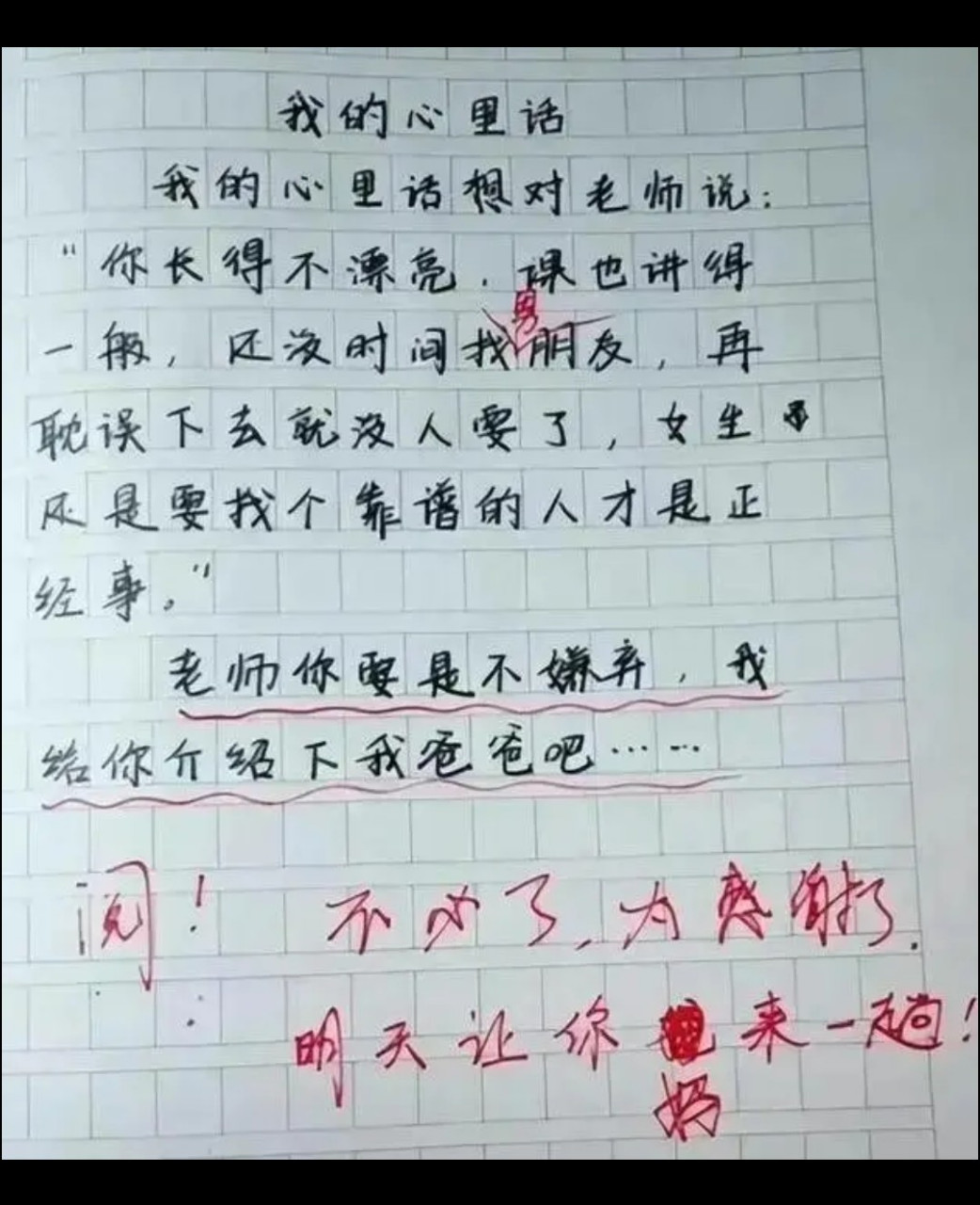 小学生奇葩作文 搞笑图片