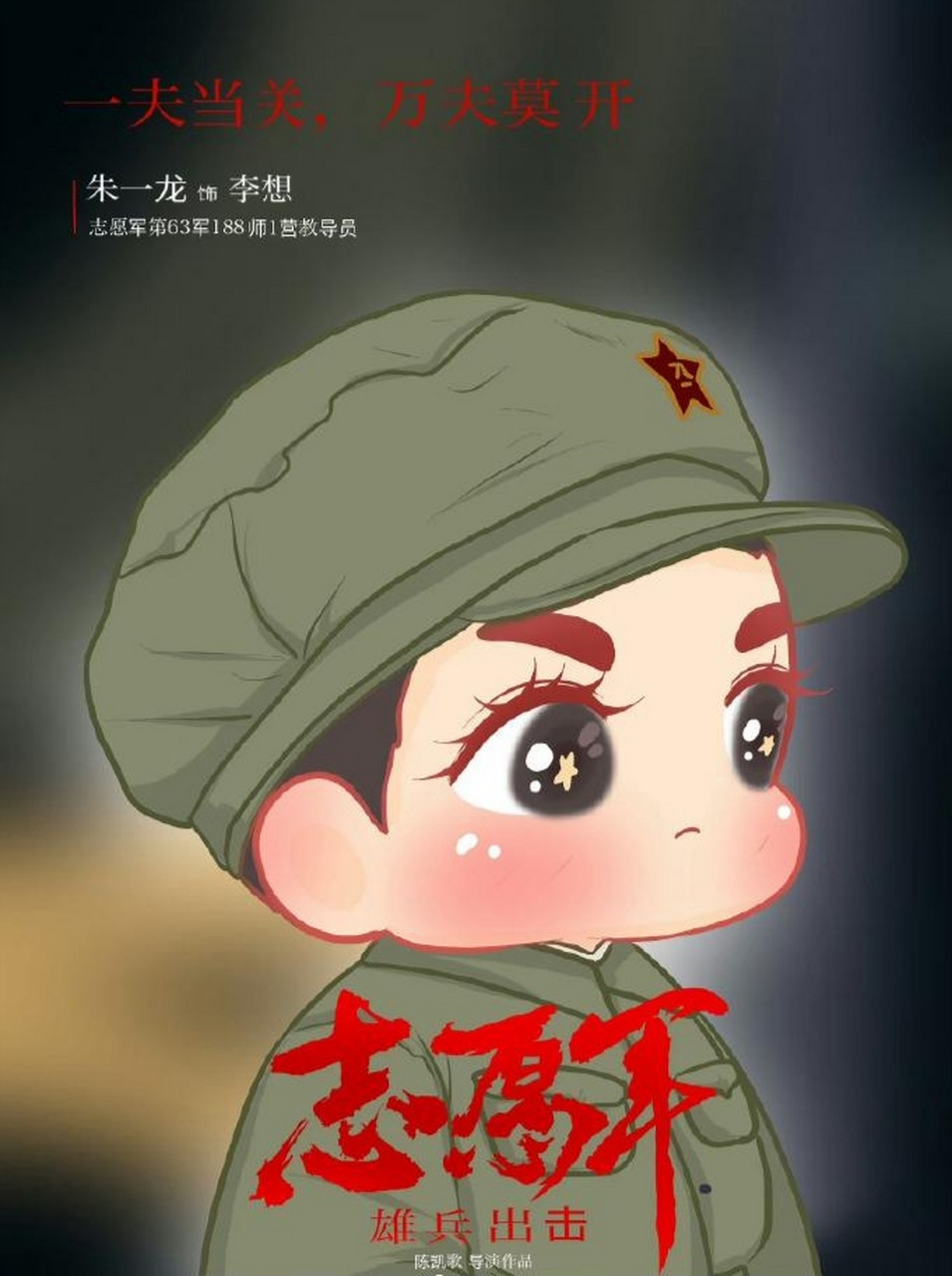 林楠笙参加志愿军了