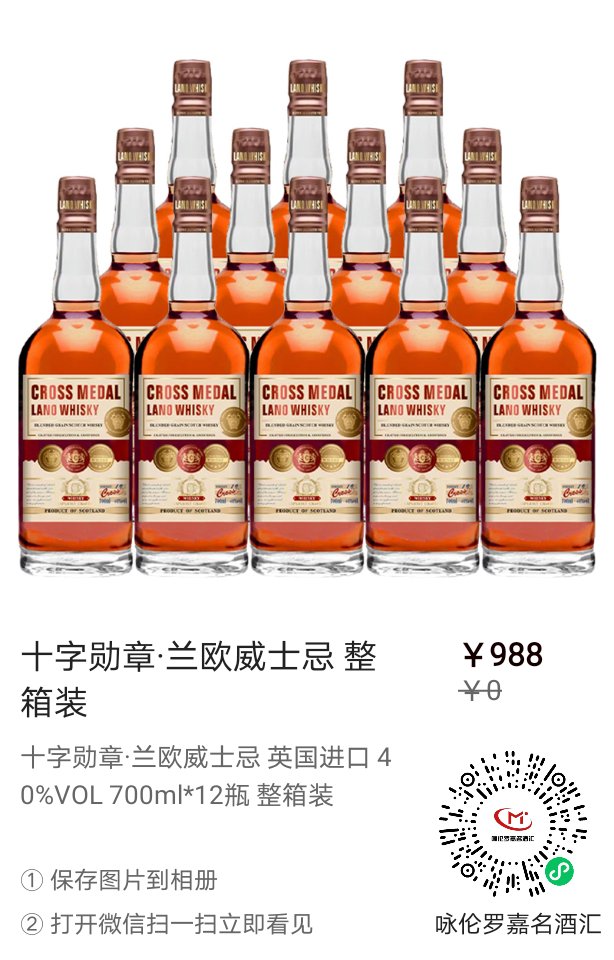 这款十字勋章·兰欧威士忌真的是太棒了!