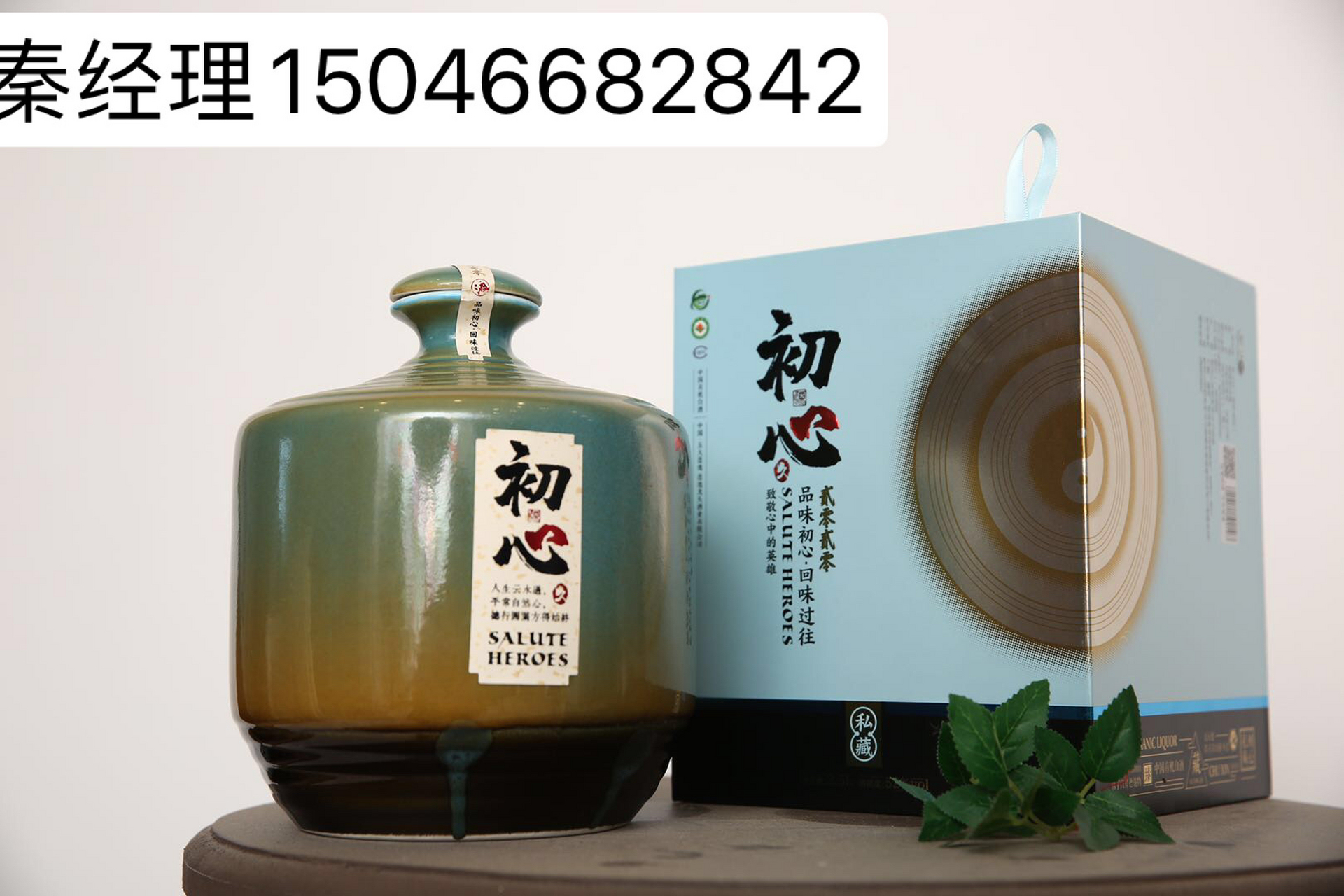 初心酒,有机白酒, 市场上的每一款产品,都会遇到有人说它好,也会有人