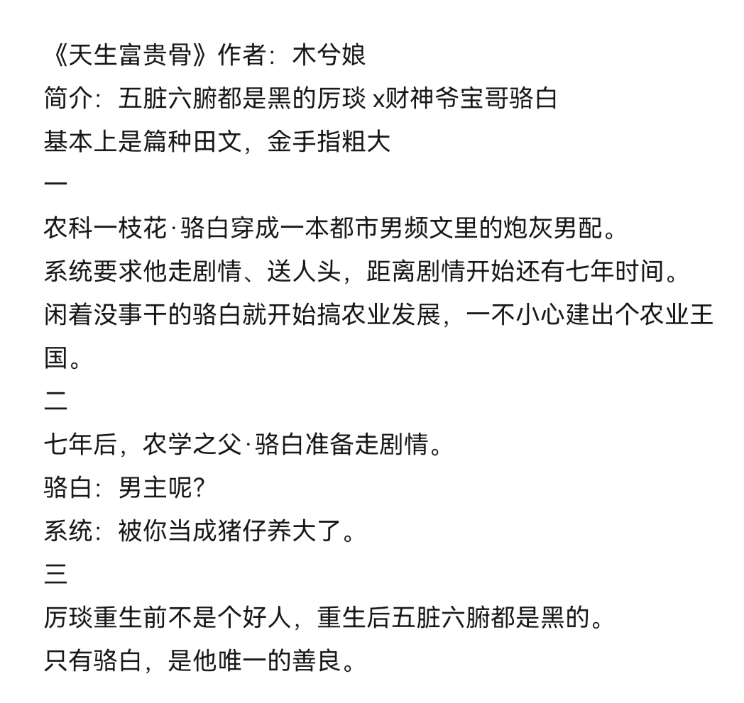 《双男主文》 93天生富贵骨93,作者:木兮娘 基本上讲脱贫致富农业