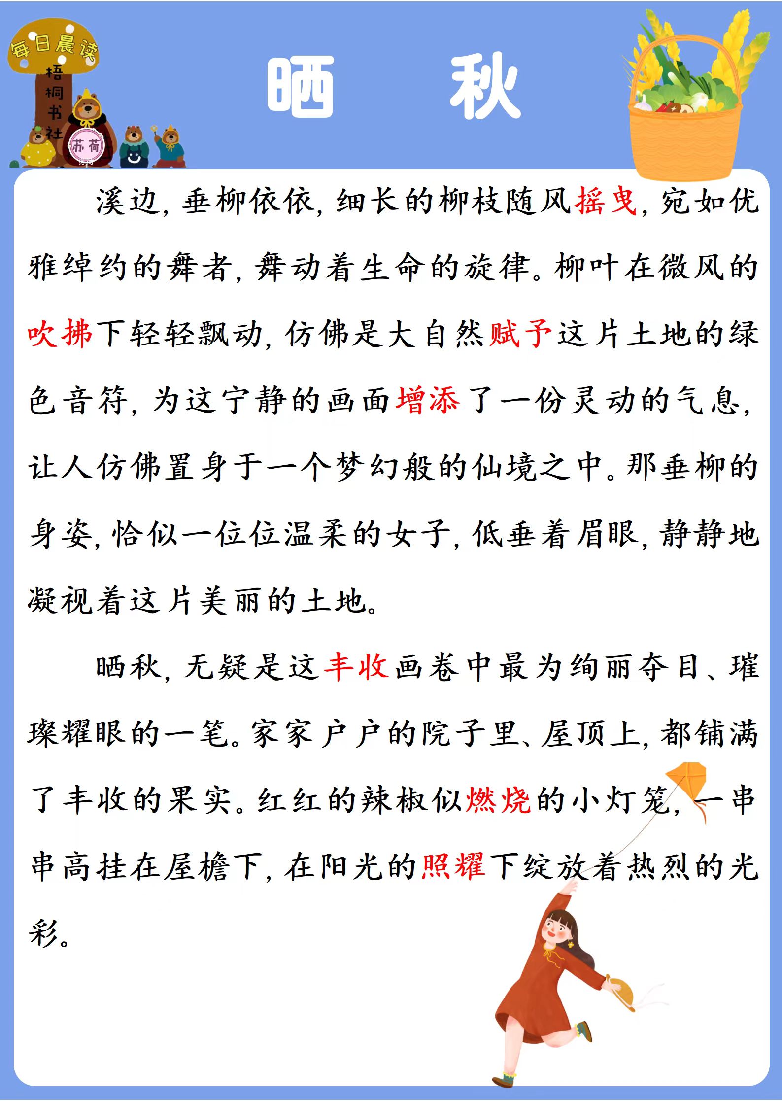 主题:晒秋  贵在坚持,成在勤勉,一起加油!