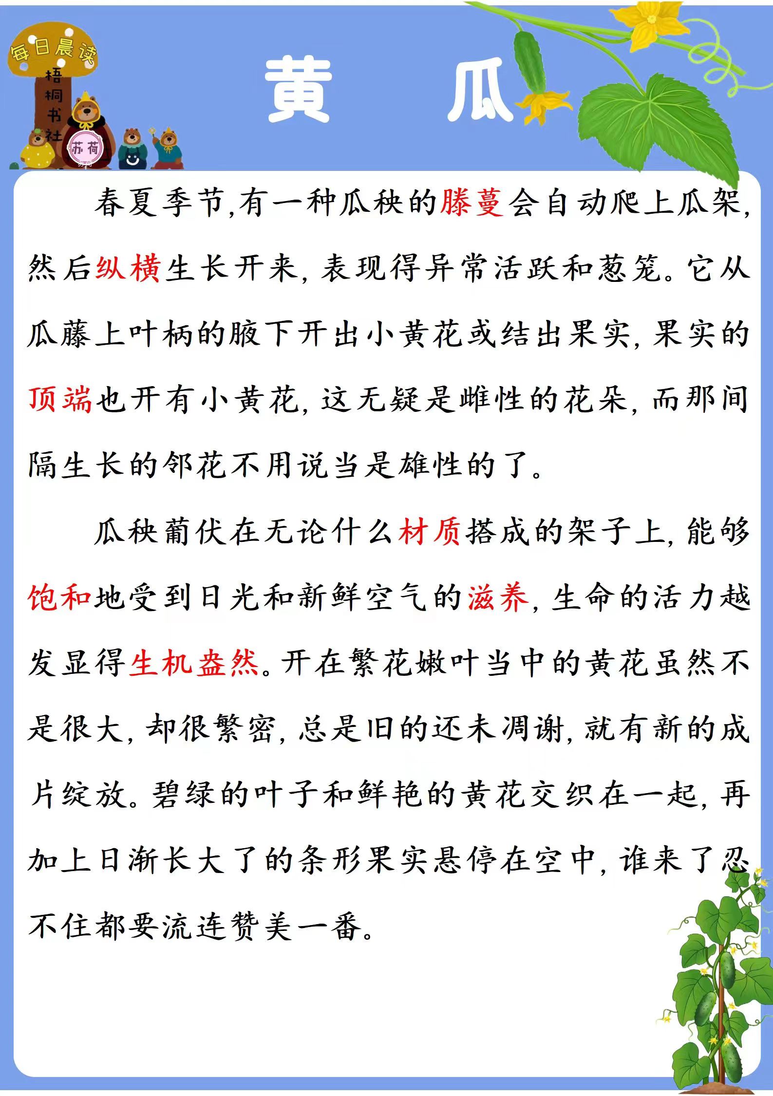 观察日记400字四年级植物黄瓜(观察日记植物黄瓜5篇每篇350字)