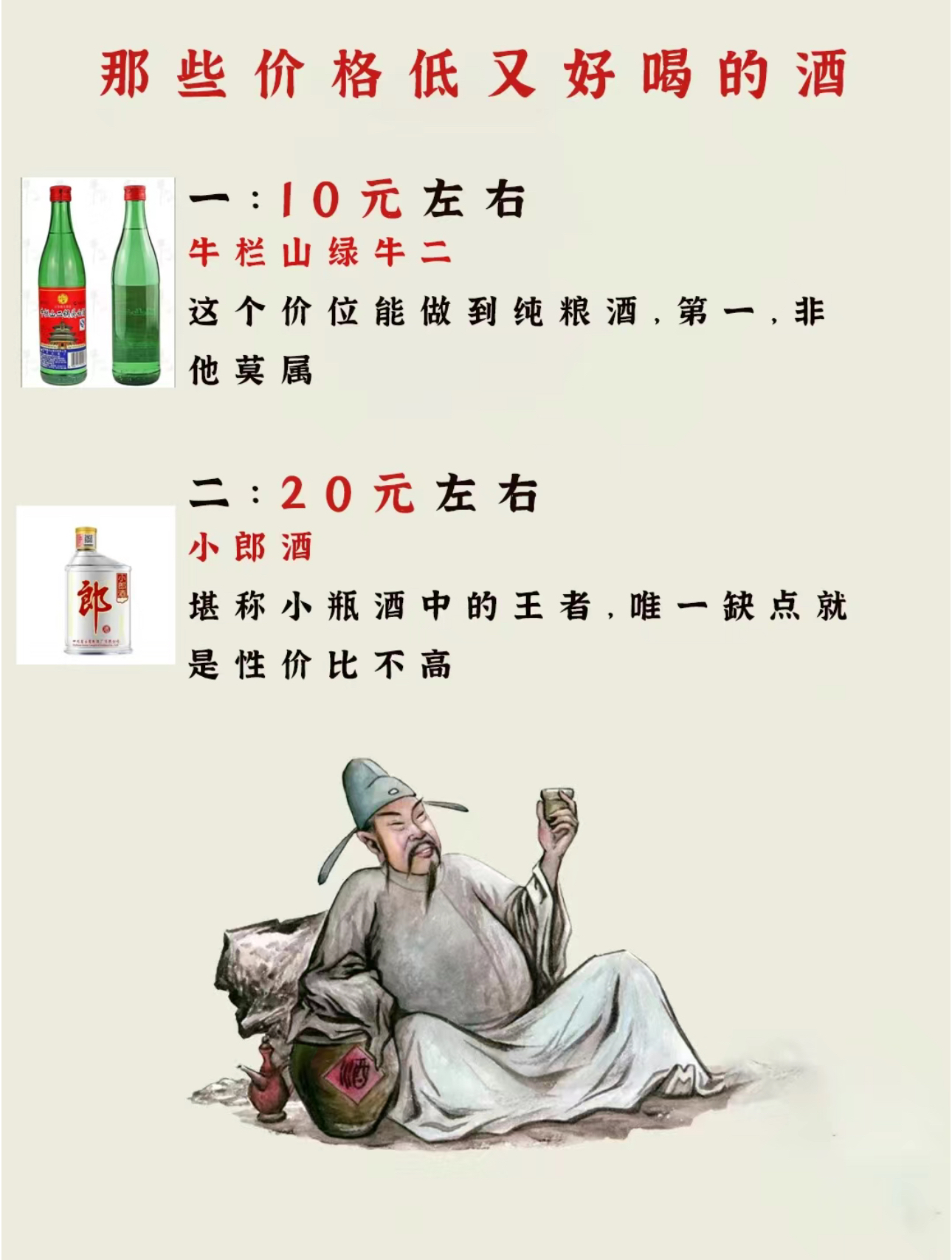 牛栏山白酒兑什么饮料好喝，牛栏山白酒兑什么好喝