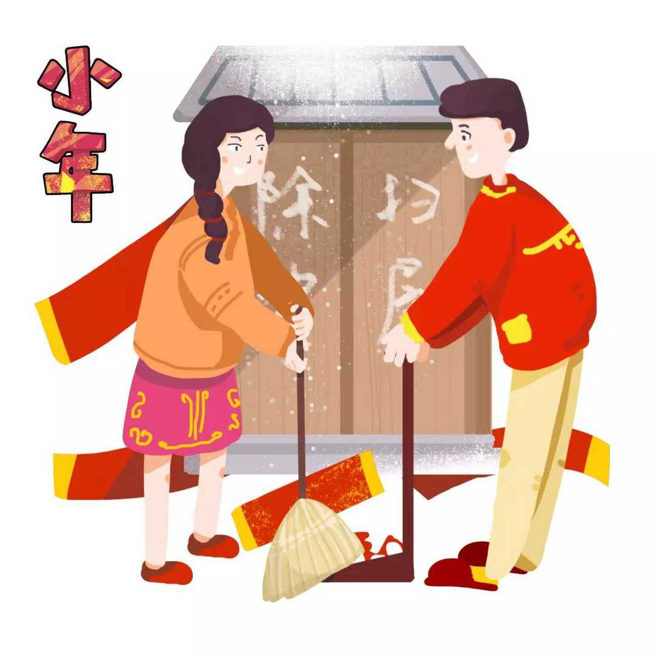 春节前扫尘是我国的传统习俗的简单介绍