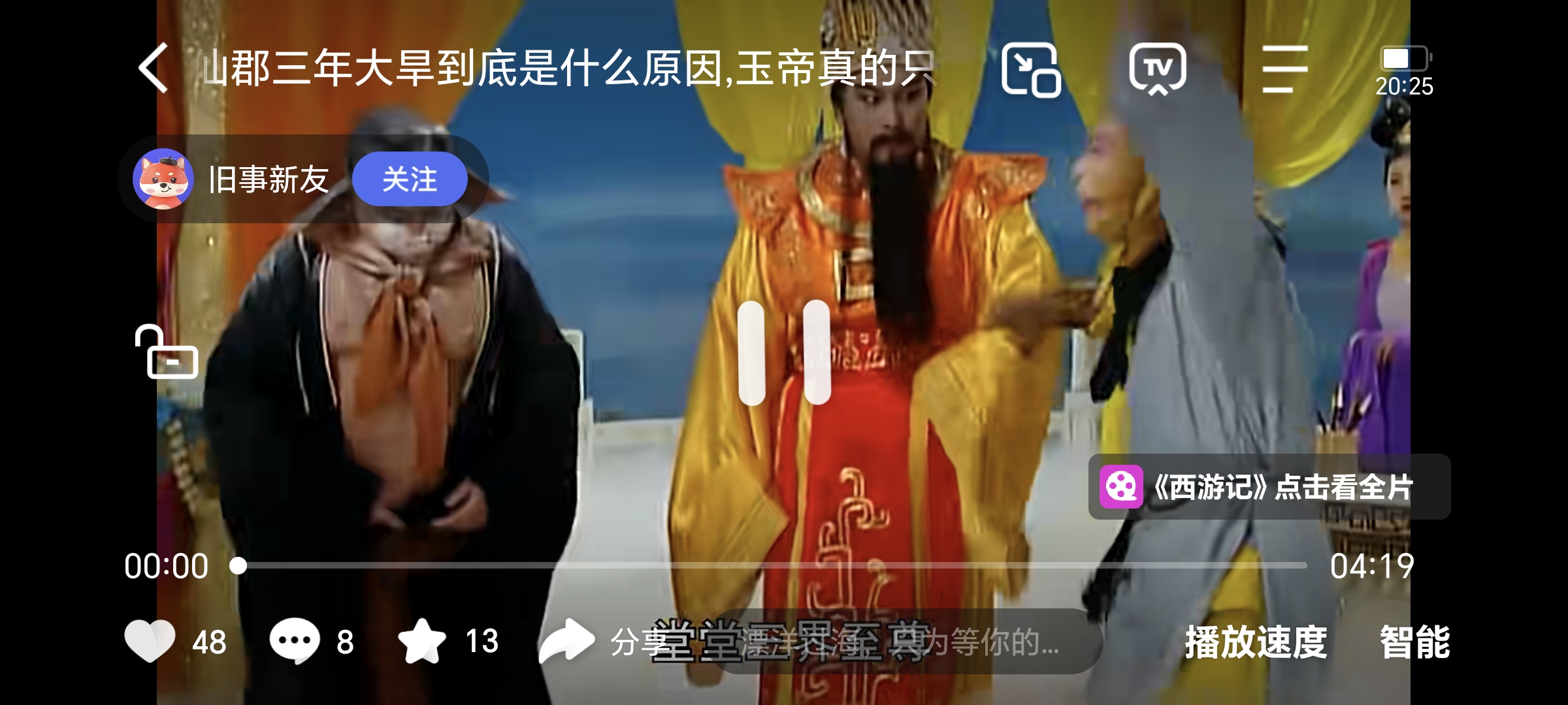 凤仙郡,悟空敢责备玉帝吗?