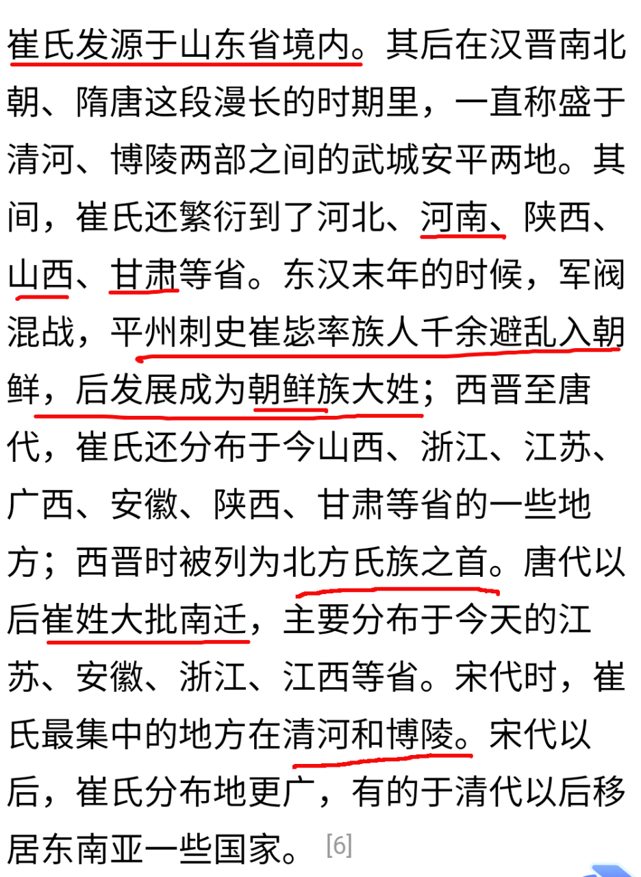 崔氏发源地 崔氏分布各省市区等,以及各大邻国,形成崔氏扩列伞状局面