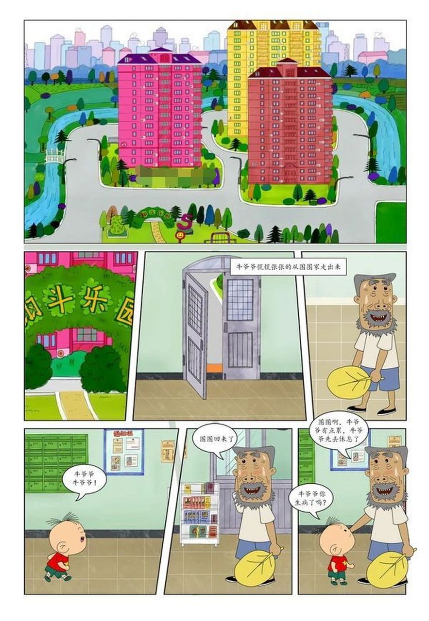 《牛爷爷和张小丽》想要后续的私发 牛爷爷和张小丽》想要后续的私发