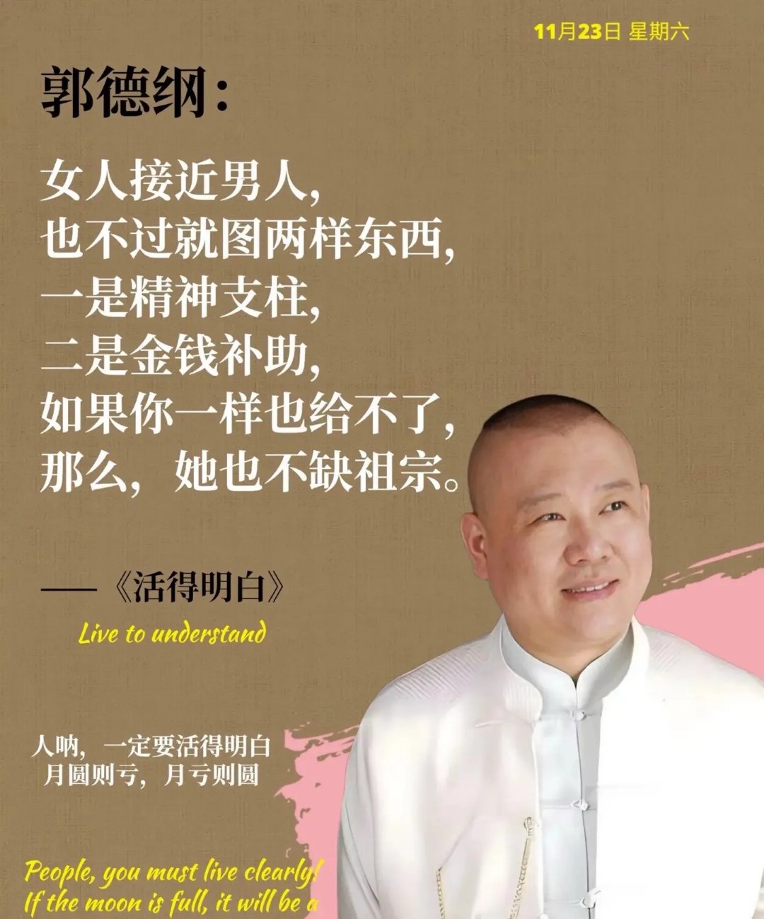 郭德纲,你若自毁前程,莫将我们一同拖下