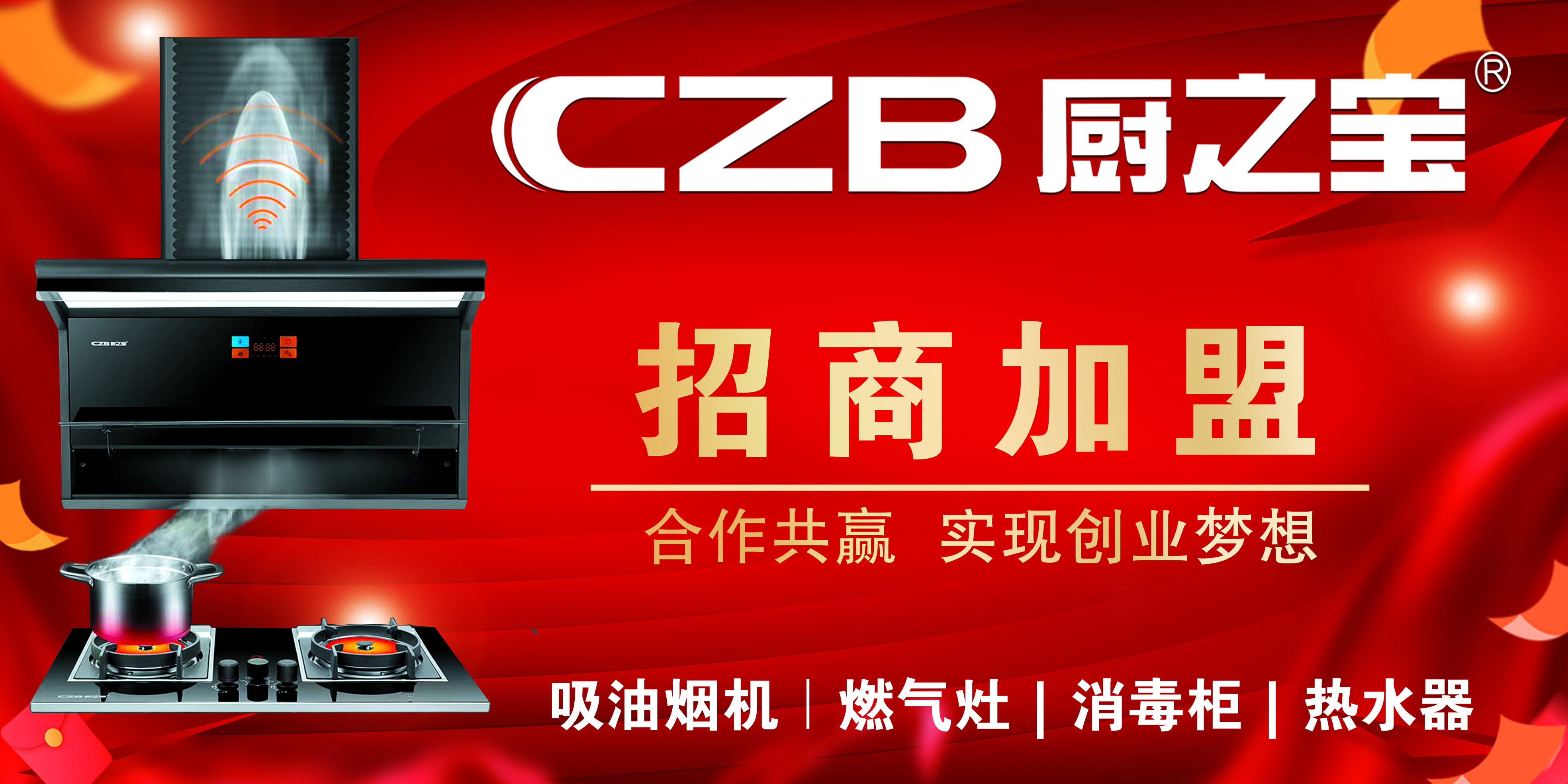 厨房电器代理加盟店