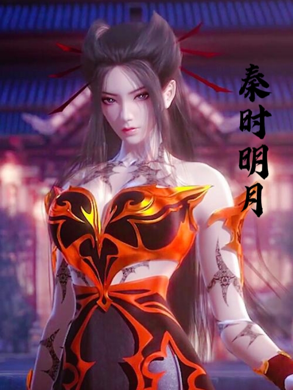 主角秦狩