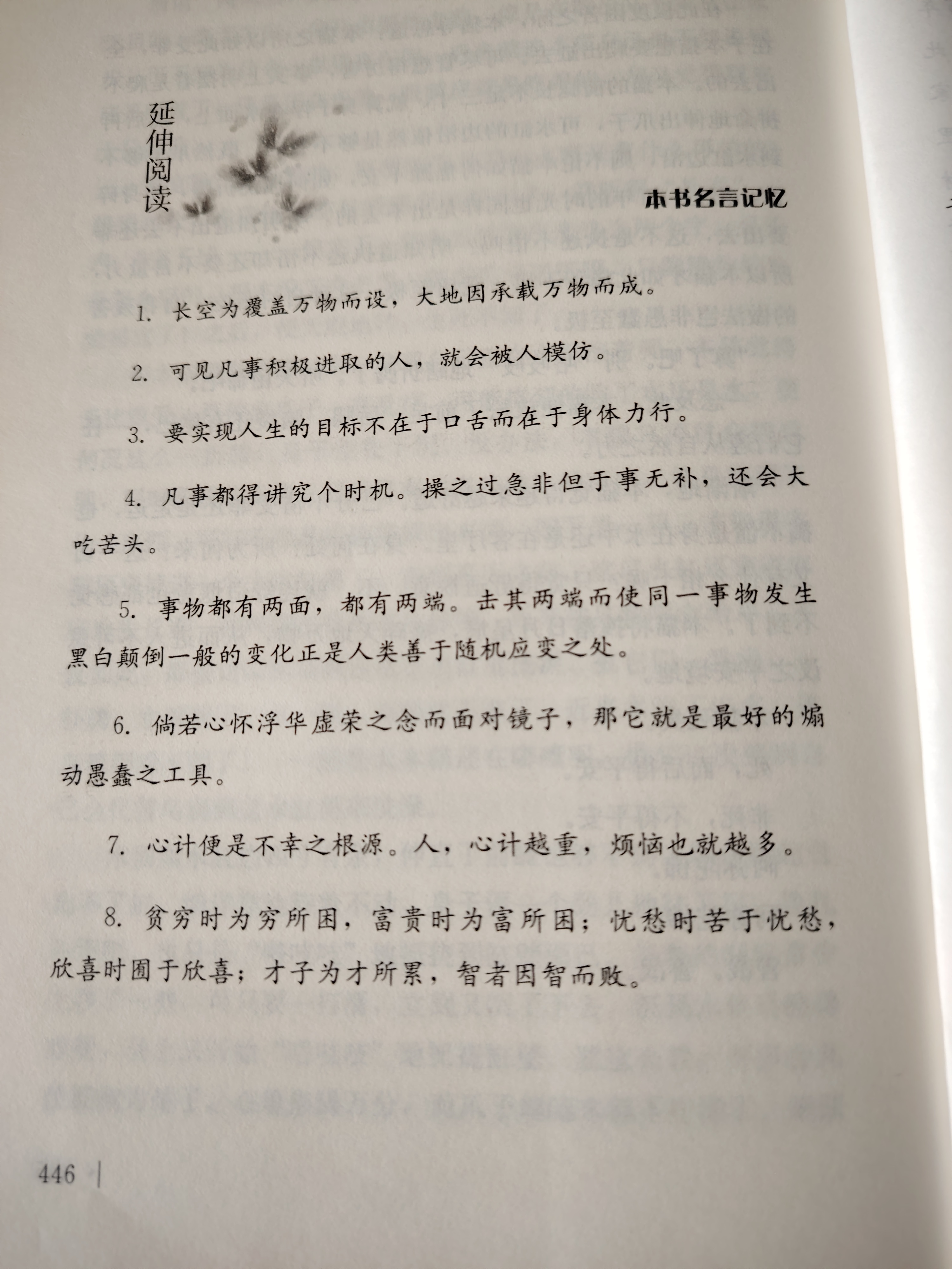 3. 要实现人生的目标不在于口舌而在于身体力行. 4.