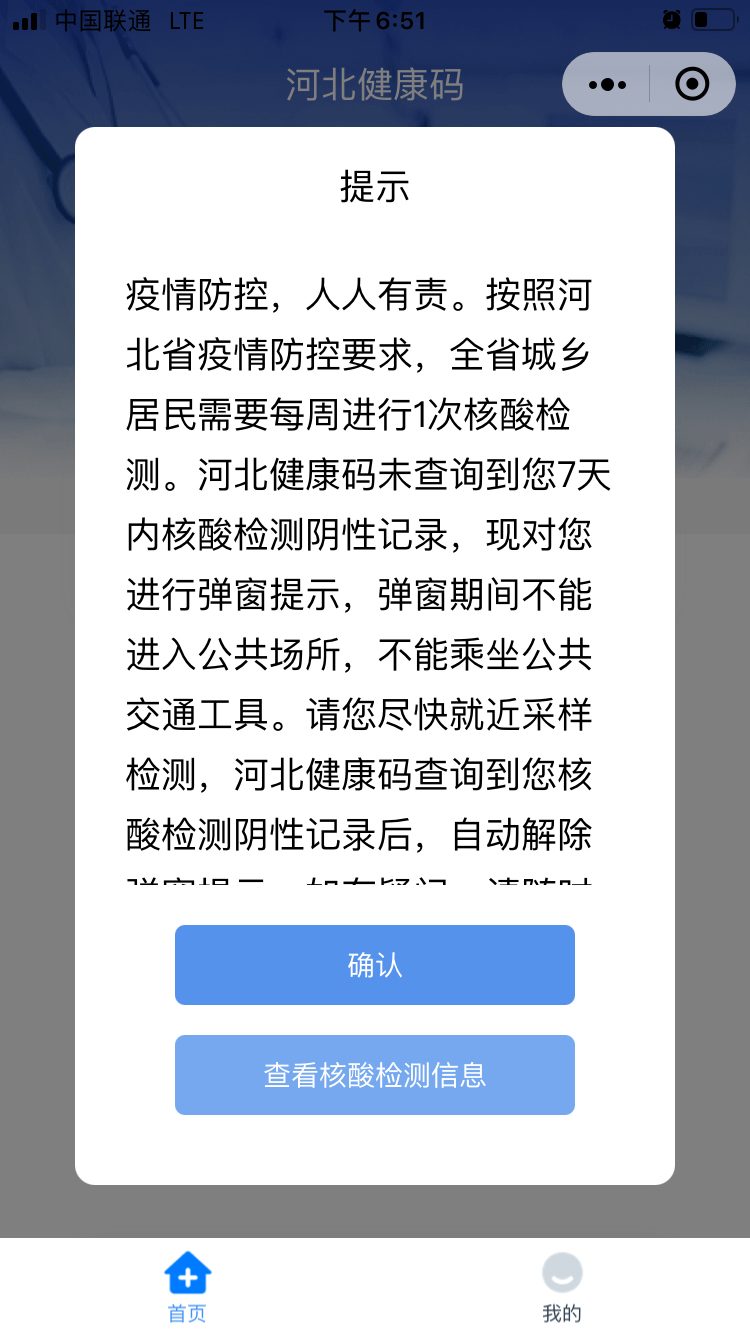 河北健康码弹窗图片