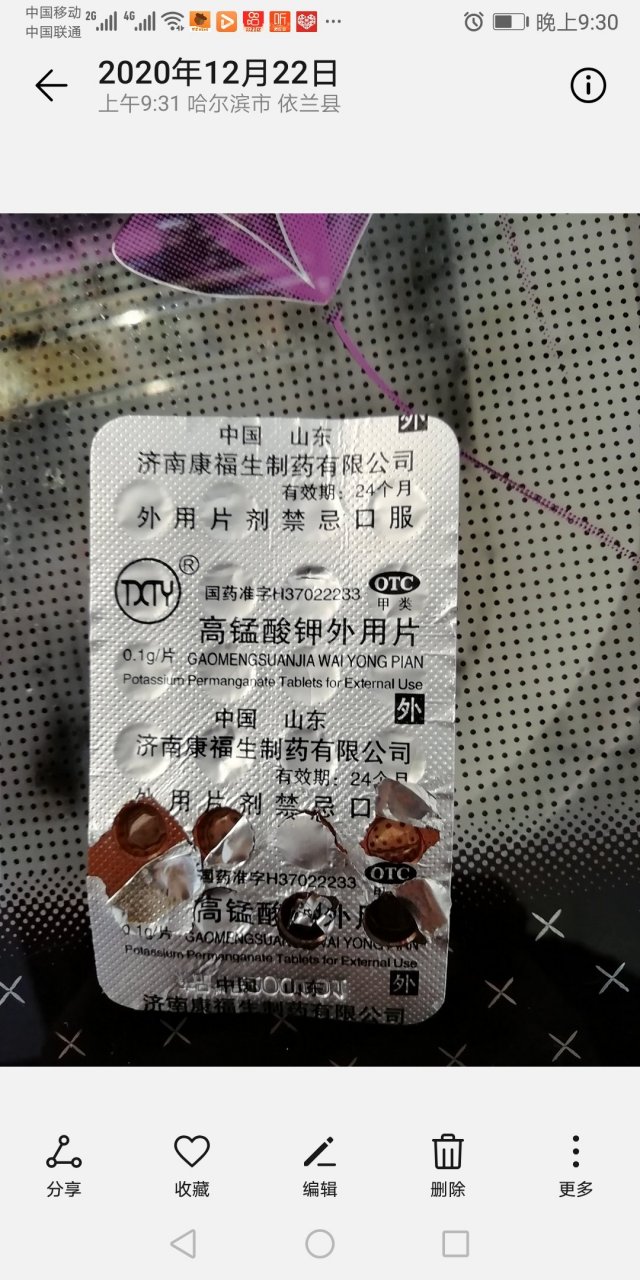 狗狗长癞用什么药好的快 药店高酸锰甲人用,动物都可针对真菌