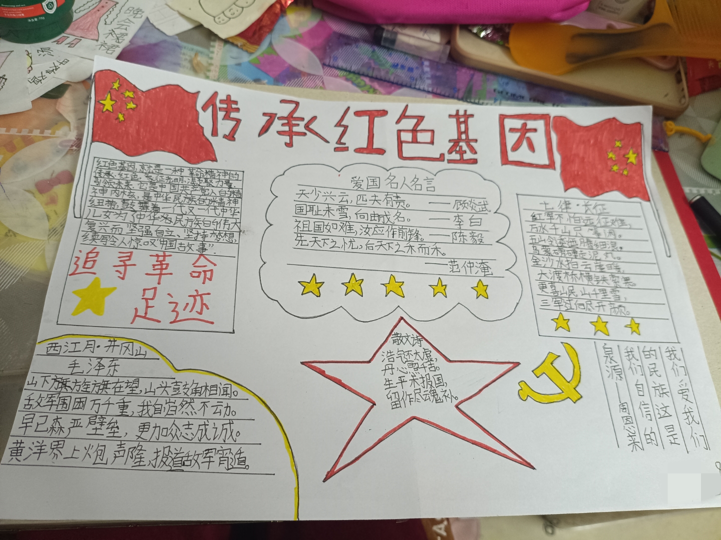 六年级下册红色革命手抄报