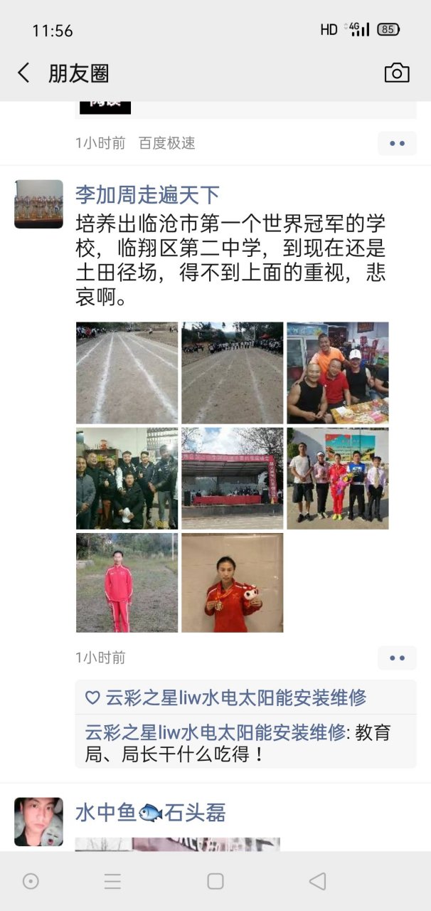 临沧市临翔区二中